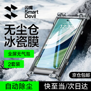 閃魔適用華為mate60pro手機(jī)膜mate60pro+冰瓷膜rs曲面全屏超清抗指紋防爆耐磨無氣泡秒貼無塵倉保護(hù)膜 【冰瓷膜丨全屏無氣泡】2套裝
