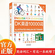 DK英語10000詞 單詞詞匯 dk英語10000詞全書雅思托福托業(yè)考試英語入門自學零基礎(chǔ)中高考