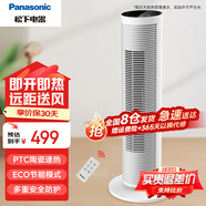 松下取暖器家用暖風(fēng)機(jī)電暖器節(jié)能冷暖速熱搖頭客廳臥室電暖風(fēng)塔式立式電暖氣 DS-P2013CW（遙控款）