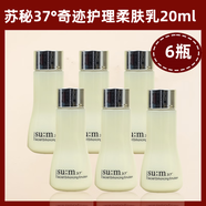 蘇秘37°韓國蘇秘Sum37呼吸魔法奇跡修護(hù)乳液20ml中樣保濕補(bǔ)水收縮毛孔 20ml*6瓶 26年4月到期