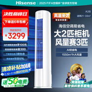 海信（Hisense）空調(diào) 大2匹 易省電E280 AI省電【海信電視完美CP，看的爽涼得快】立式空調(diào)柜機KFR-50LW/E280-X1