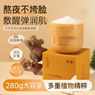 千纖草睡眠面膜免洗保濕補(bǔ)水抗皺緊致熬夜間舒緩提亮膚色面霜男女280g