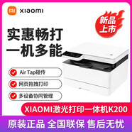 小米米家Xiaomi激光打印一體機K200打印復印掃描遠程小程序打印機 小米激光打印一體機K200+順豐或