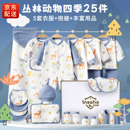 INSAHO 嬰兒衣服新生兒禮盒全棉春夏秋冬剛出生寶寶套裝滿(mǎn)月百天見(jiàn)面禮 YEF017四季款叢林動(dòng)物藍(lán)色25件套 59cm （出生禮0-3個(gè)月）