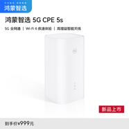 華為智選5G CPE 5s 隨身WiFi 4G/5G全網(wǎng)通移動(dòng)路由器 插卡路由 Wi-Fi6 3000Mbps千兆網(wǎng)口  