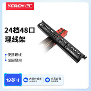 也仁理線架24檔48口 19英寸1U機架式機柜理線架 網(wǎng)線光纖跳線尾纖整理架 YR-A2284