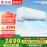 志高空調(diào) 大1P1.5匹2P冷暖 新能效節(jié)能 變頻自清潔壁掛式家用臥室客廳出租房特價(jià)空調(diào)掛機(jī) 3匹 三級(jí)能效 定頻冷暖特價(jià)
