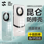 閃魔適用于華為Mate60pro手機(jī)殼保護(hù)套透明防摔鏡頭全包超薄玻璃男女款 Mate60Pro/Pro+【全透明】微晶玻璃
