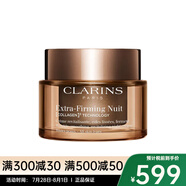 嬌韻詩(shī)（CLARINS）V臉精華塑顏緊致精華乳  新老包裝隨機(jī)發(fā)貨 煥顏緊致晚霜 50ml