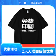 ZGLGY定制t恤印logo文化衫工作服印圖字速干體恤班服純棉T衣服短袖訂制 黑色 S 均碼