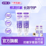 舒客多功效卓效養(yǎng)齦抗敏美白 含氟防蛀維C養(yǎng)護(hù)美白植萃牙膏 【8周持久保護(hù)】卓效抗敏120g*2