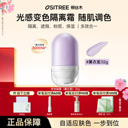 柳絲木（Ositree） 變色隔離霜妝前打底素顏遮瑕提亮保濕滋潤三合一女學(xué)生升級款 【變色隔離】薰衣紫1支