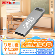 聯(lián)想（Lenovo）16GB USB2.0 個(gè)性定制U盤 SX1速芯系列銀色 金屬耐用 商務(wù)辦公必備