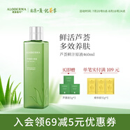 璦露德瑪蘆薈原液爽膚水 修護滋養(yǎng)補水保濕曬后舒緩護膚品化妝水蘆薈凝膠 【升級容量】原液爽膚水460ml