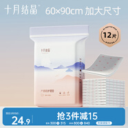 十月結(jié)晶產(chǎn)褥墊孕產(chǎn)婦護(hù)理墊成人嬰兒老人一次性隔尿床單大號(hào)12片60*90cm