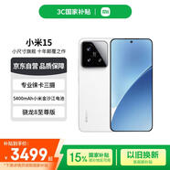 小米（MI）15 12+256 白色 徠卡光學(xué)Summilux高速鏡頭 驍龍8至尊版 小米紅米手機【贈話(huà)費券】國家補貼