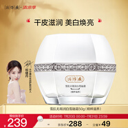 片仔癀雪肌無瑕潤白雪融霜(精粹滋養(yǎng))美白滋潤擦臉?biāo)?0g【祝緒丹同款】