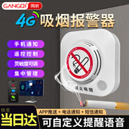 岡祈（Gangqi）4G手機通知 禁煙吸煙煙霧報警器 廁所衛(wèi)生間禁止吸煙 消防抽煙檢測儀探測感應(yīng)器煙感報警器