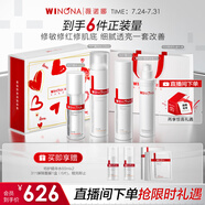 薇諾娜特護水乳精華禮盒爽膚水特護霜精華乳液面霜護膚品