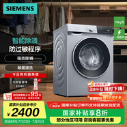 西門(mén)子（SIEMENS）無(wú)界系列 10公斤全自動(dòng)變頻滾筒洗衣機(jī)家用 智能除漬 防過(guò)敏程序 除菌液洗  支持國(guó)家補(bǔ)貼 WG52E1U80W