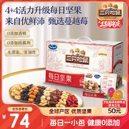 三只松鼠每日堅果優(yōu)鮮沛聯(lián)名款750g/30袋 零食大禮包腰果 團(tuán)購送禮