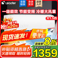 Leader空調(diào)海爾智家【補(bǔ)貼20%】大1.5匹掛機(jī)新一級能效變頻冷暖節(jié)能省電大風(fēng)量防直吹空調(diào)手機(jī)智控自清潔 大1.5匹 一級能效 變頻冷暖手機(jī)智控
