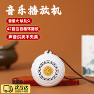 OEING靜心播音機(jī)家用播音機(jī)大循環(huán)悲老年人咒專(zhuān)用歌曲音樂(lè)唱機(jī)循環(huán)播唱器24小不間斷老年人聽(tīng)?wèi)蚯衿?白色佛音樂(lè)42首【電源線(xiàn)+掛繩】?jī)?nèi)置