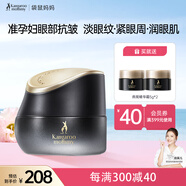袋鼠媽媽燕窩鮮潤臻顏緊致眼霜 準孕婦護膚品淡化細紋提拉緊致專(zhuān)用眼霜20g