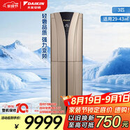 大金空調(diào) 3匹 新能效 E-MAXB 29-43㎡適用 變頻冷暖 家用客廳 空調(diào)柜機(jī) 以舊換新 靜音省電FVXB372WC-N