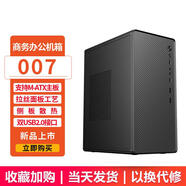 EVESKYmatx組裝臺(tái)式機(jī)電腦mini迷你atx小主diy辦公商務(wù)機(jī)箱 機(jī)遇007