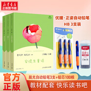 快樂讀書吧三年級(jí)上冊(cè)/下冊(cè) 人教版 稻草人 格林童話 安徒生童話 人民教育出版社中國(guó)古代寓言故事 克雷洛夫寓言 伊索寓言 三年級(jí)必讀課外閱讀小學(xué)生讀物三年級(jí)課外書籍書目  正版人教社 3年級(jí)上套裝+鉛