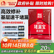 雨虹防水 堵漏王 水不漏 快干水泥 堵漏寶塑鋼泥 地漏安裝 管根堵漏 4KG