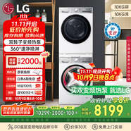 LG小旋風洗烘套裝10公斤滾筒洗衣機+10公斤變頻熱泵烘干機FCW10Y4WA+RH10V9AV2WR國家補貼以舊換新