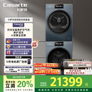 卡薩帝（Casarte）指揮家LC洗烘套裝26kg 滾筒懶人除毛洗衣機(jī)+雙擎熱泵烘干機(jī) 智能投放 B13+S13 家電國(guó)家補(bǔ)貼