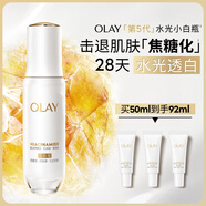 玉蘭油（OLAY）全新水光小白瓶50ml美白精華液抗糖提亮去黃補水護膚品生日禮物