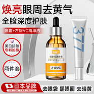 日本377眼霜淡化細紋提拉緊致1瓶+左旋vc精華液1瓶
