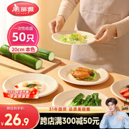 美麗雅一次性盤子20cm*50只 食品級本色圓形紙盤果盤餐碟堅果盤