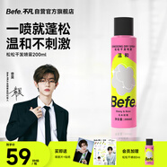 BeFe松松干發(fā)噴霧200ml 蓬松不泛白 溫和去油不刺激 自然高顱頂