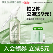 泊美鮮純珍萃控油凈痘精華凝露30ml(淡化痘印控油補水) 節日禮物