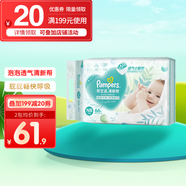 幫寶適（Pampers）清新幫黑金幫尿不濕紙尿褲拉拉褲 NB66片【紙尿褲】