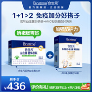 合生元（BIOSTIME）益生菌嬰兒雙歧桿菌益生元呵護(hù)腸胃調(diào)理 奶味益生菌20袋+HMO乳鐵蛋白30袋