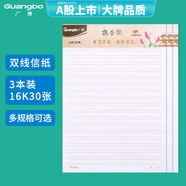 廣博(GuangBo)16K雙線信紙報告紙草稿本子作文紙文稿紙 30張3本裝 GB16219高中生學(xué)習(xí)神器