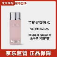 萊珀妮魚(yú)子精華緊致精粹露 緊致提升柔潤修護七夕情人節禮物 萊珀妮粉水250ml