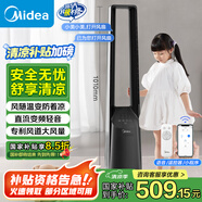 美的（Midea）【母嬰榜首打造】無(wú)葉風(fēng)扇/直流變頻輕音電風(fēng)扇/語(yǔ)音節(jié)能落地扇/塔扇/安全智能風(fēng)隨溫變AMS150I-ZV