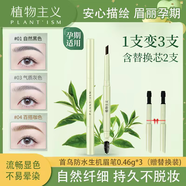 植物主義眉筆準(zhǔn)孕婦適用防水防汗持久不脫妝黑色自然眉粉初學(xué)者學(xué)生可用 4#百搭咖啡