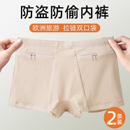 泊莉小姐歐洲旅游防盜內(nèi)褲女士防偷短褲衩純棉全棉帶拉鏈的雙口袋大容量用 膚色 +膚色 【旅游專用】 L 【建議體重95-110斤】