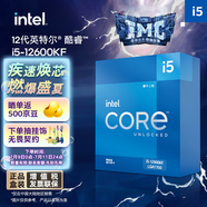 英特爾(Intel) i5-12600KF 酷睿12代 處理器 10核16線程 單核睿頻至高可達(dá)4.9Ghz 20M三級(jí)緩存 盒裝CPU