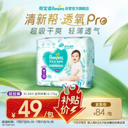 幫寶適【夏天超薄透氣】清新幫透氧Pro嬰兒拉拉褲XL24片 尿不濕