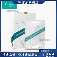 Pulamsi【官方藥店】Pulamsi普蘭氏面膜貼晶透光感美膚貼護(hù)膚品 修護(hù)面膜貼三盒