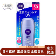 妮維雅（NIVEA）【日本直郵】妮維雅 仿曬霜女學(xué)生日本男女士水感清爽軍訓 高效啫喱型 SPF50PA+++包裝隨機 80g